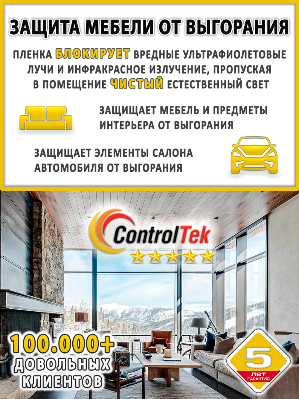 Пленка защитная бронировочная SAFETY 8 MIL ControlTek, рулон (размер 1,83x30м.)