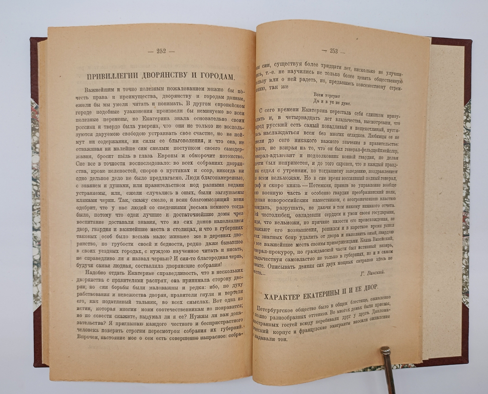 "Русский быт по воспоминаниям современников. XVIII век". Т.Е.Мельгунова, К.В.Сивков и Н.П.Сидоров. 1923 г.