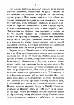 Завоеватели Восточной Сибири якутские казаки. Очерк | Маныкин-Невструев Александр Иванович