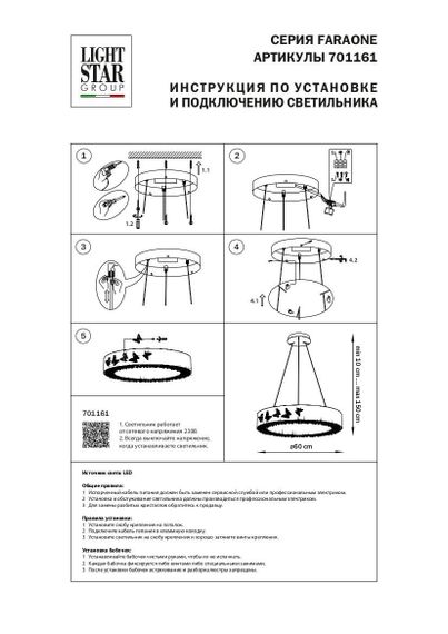Подвесной светодиодный светильник Lightstar Faraone 701161