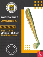 Виброхвост Awaruna,3.5'',88,9мм,7,5гр,цвет 426,6 шт/уп.