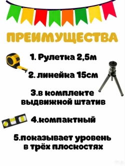 Лазерный уровень с ножкой
