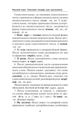 Русский язык. Толковый словарь для школьников
