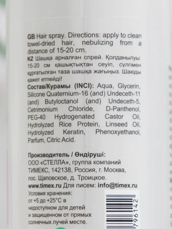 Спрей-сыворотка Compliment разглаживающая, с эффектом ламинирования, 200 мл