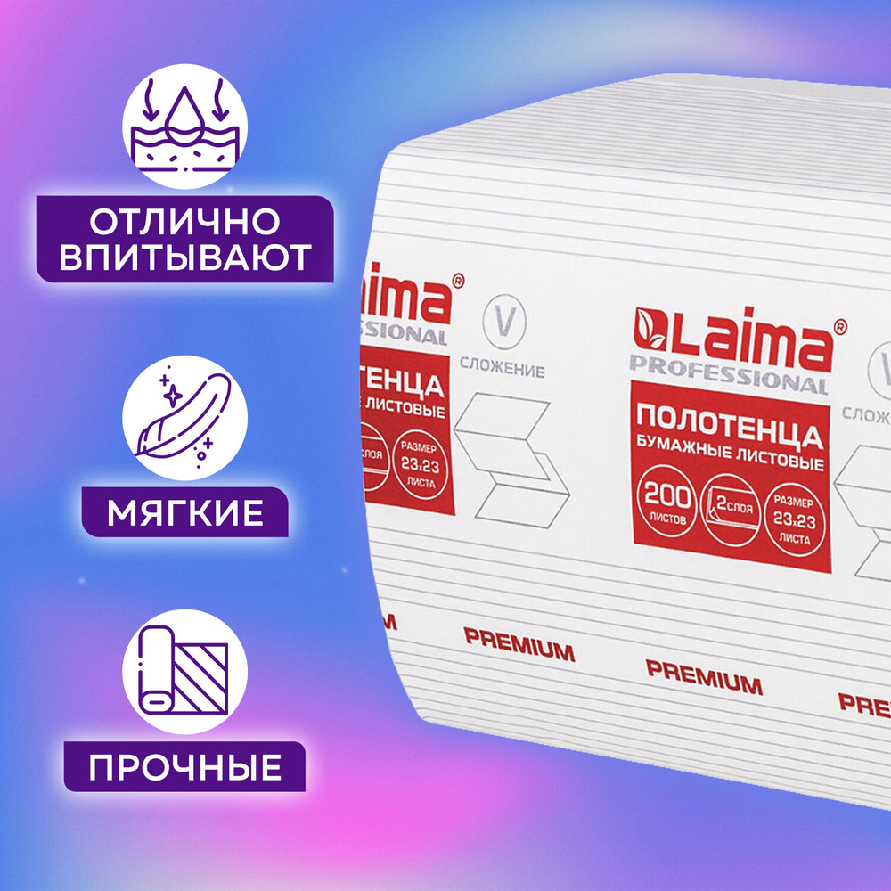 Полотенца бумажные 200 штук, LAIMA (H3) PREMIUM, 2-слойные, белые, КОМПЛЕКТ 15 пачек, 23×23, V-сложение.