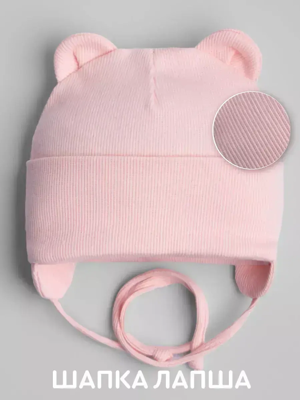 Шапка детская с ушками на завязках на осень
