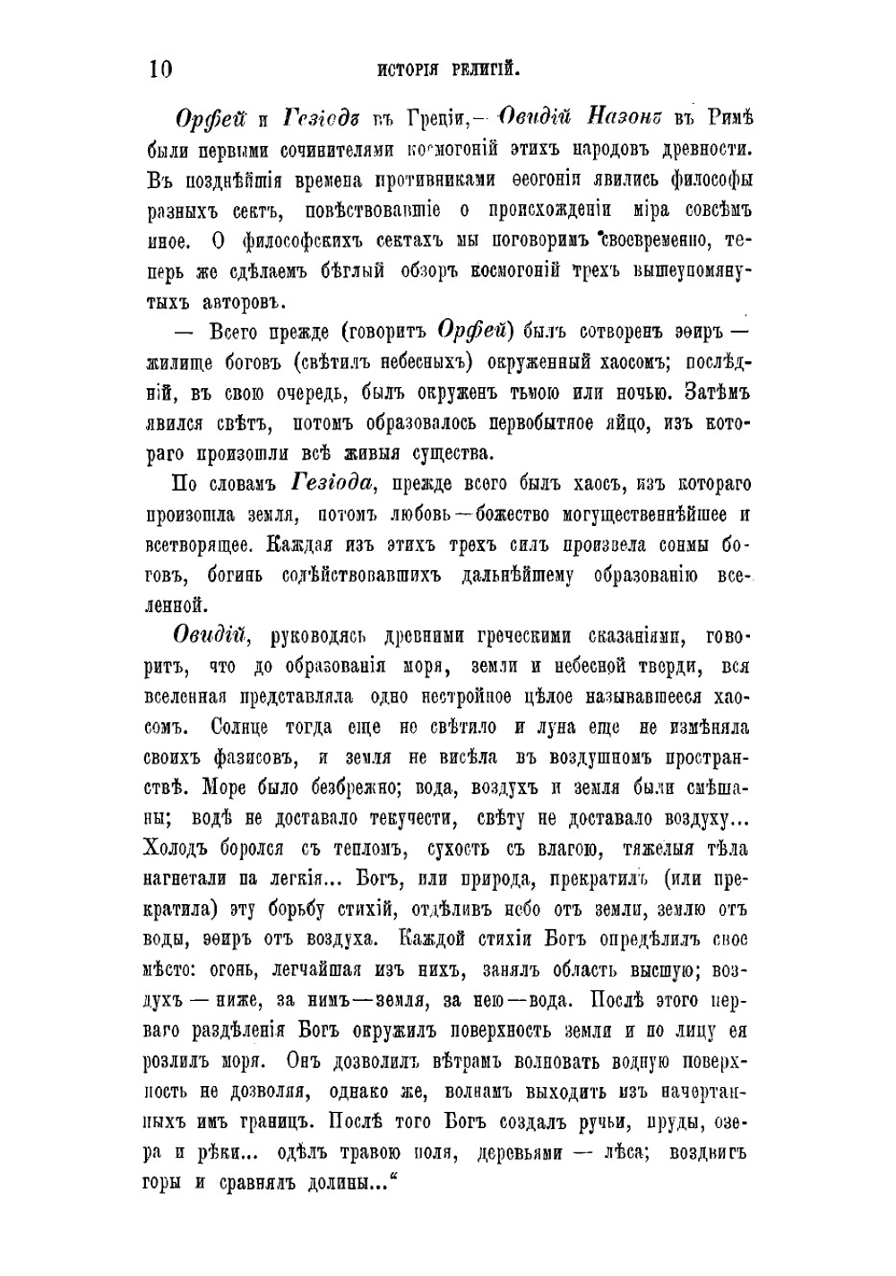 История религий и тайных религиозных обществ Древнего и Нового мира. Том 5 | Каратыгин Петр Петрович