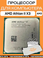 Процессор AMD Athlon II X3 400e AD400EHDK32GI