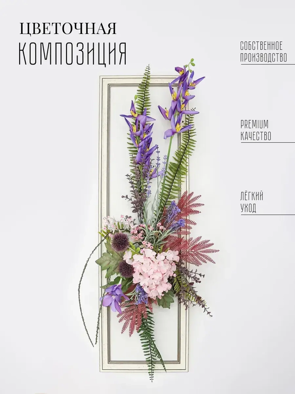 Искусственные цветы для декора стен