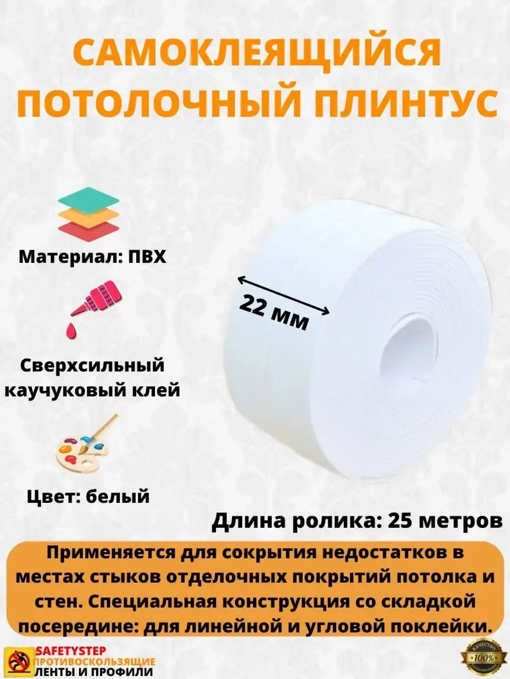 Потолочный плинтус самоклеящийся  2.2 см х 25 метров, белый