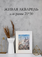 Картина авторская акварельная в паспарту 21х30 см на стену для интерьера "Аромат лета"