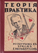 Теория и практика розыгрыша в бридже