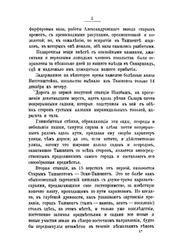 В гостях у Эмира Бухарского | В.В. Крестовский