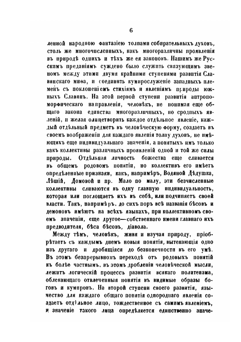 Русская народность в ее поверьях, обрядах и сказках | Д.О. Шеппинг