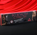 Игра для двоих «Во власти страсти. Максимальное удовольствие», 20 карт, лопатка