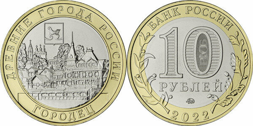 Россия 10 рублей, 2022 Городец UNC