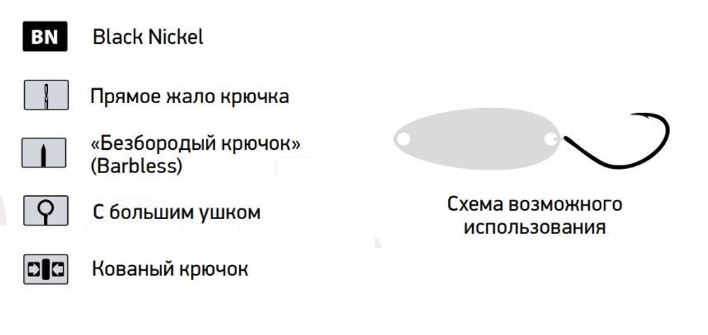 Крючки Saikyo SS061-BN SPOON SINGLE