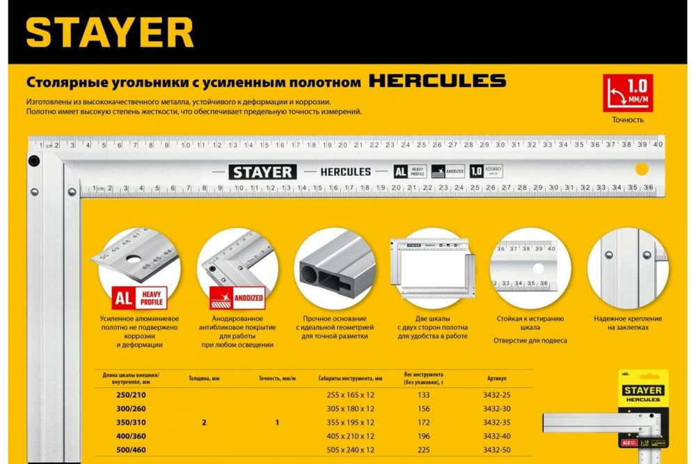 Жесткий столярный угольник STAYER Hercules 250 мм 3432-25