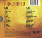 Инкогнито / The Best (2CD)