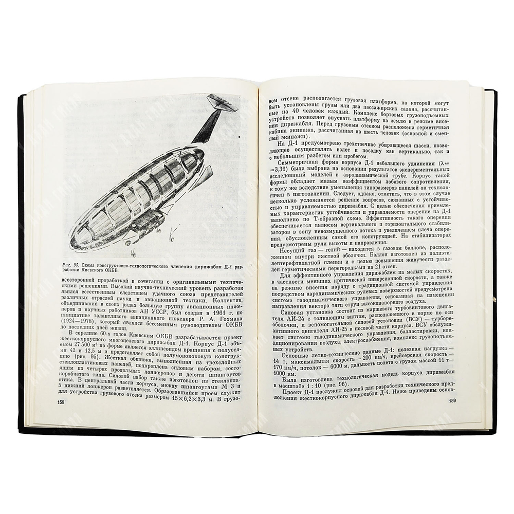 Арие М. Я. Дирижабли, 1986.