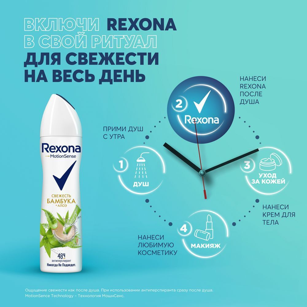 Дезодорант Рексона Алоэ и бамбук (Спрей) 150 мл