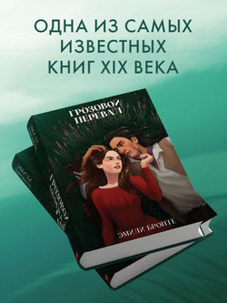 Грозовой Перевал