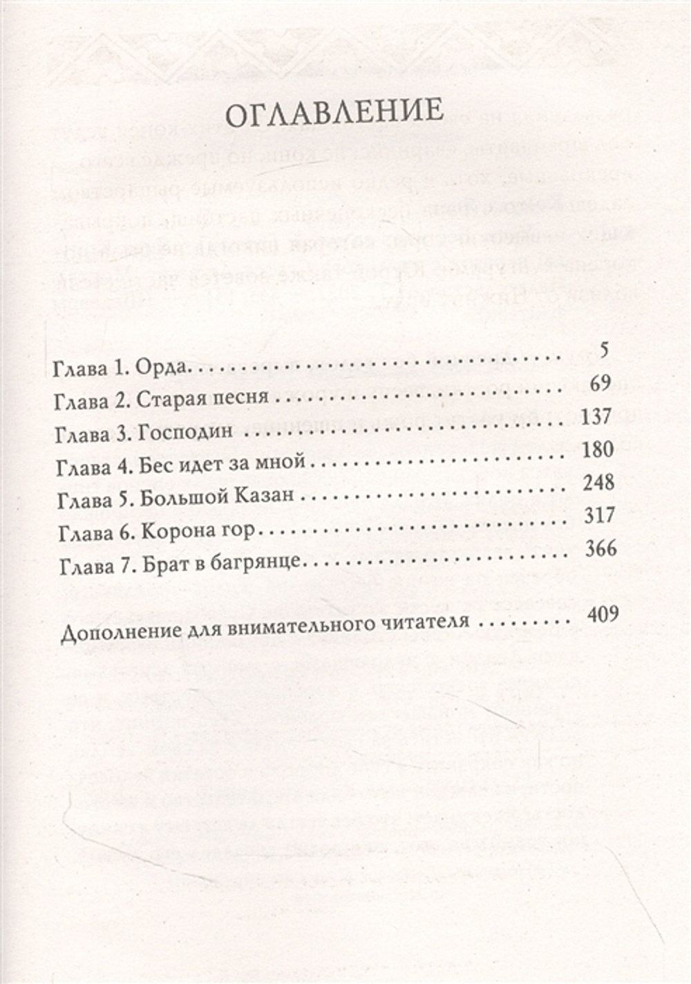 Якса. Бес идет за мной (книга)