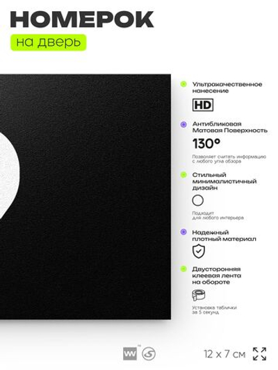 Табличка с номером 9 на дверь квартиры, для офиса, кабинета, аудитории, склада, черная 120х70 мм, Айдентика Технолоджи