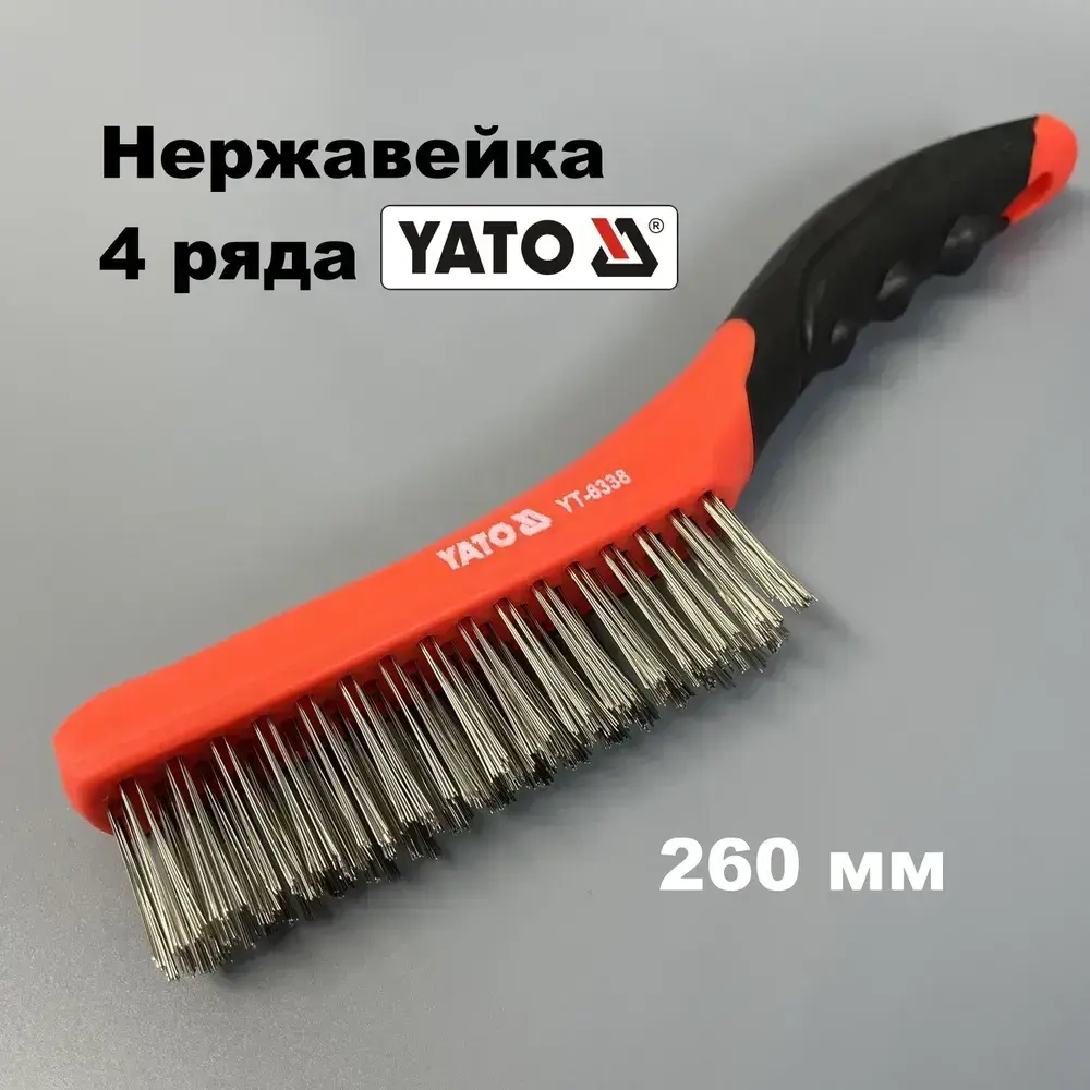Корщетка ручная усиленная, 4 ряда, нержавейка, 260мм