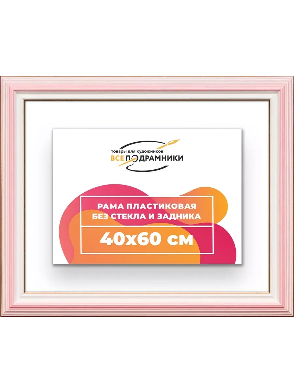 Рама 40x60 для картин и фотографий