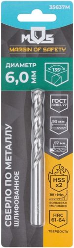 35637м Сверло по металлу hss шлифованное в блистере, угол заточки 135°, 6,0 x 93 мм (1 шт.)