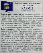 Бархатцы Кармен откл. 0,3 г СМЦ-475