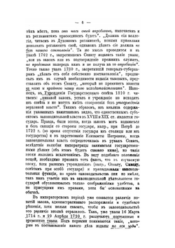 Учебник истории русского права периода империи XVIII и XIX столетий | В.Н. Латкин