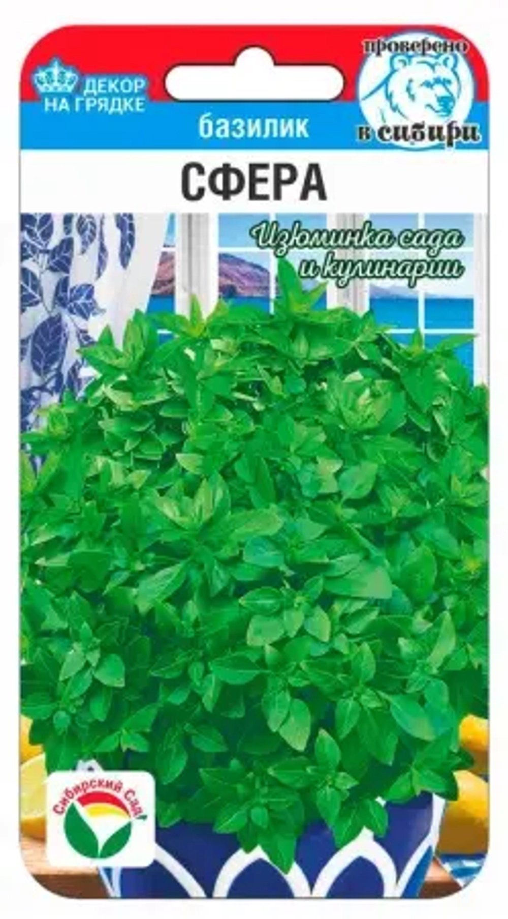 Базилик Сфера 0,5г (Сиб Сад)