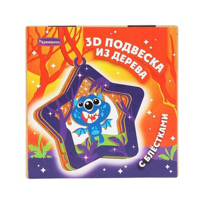 3D Подвеска из дерева Монстр в лесу (Развивашки)