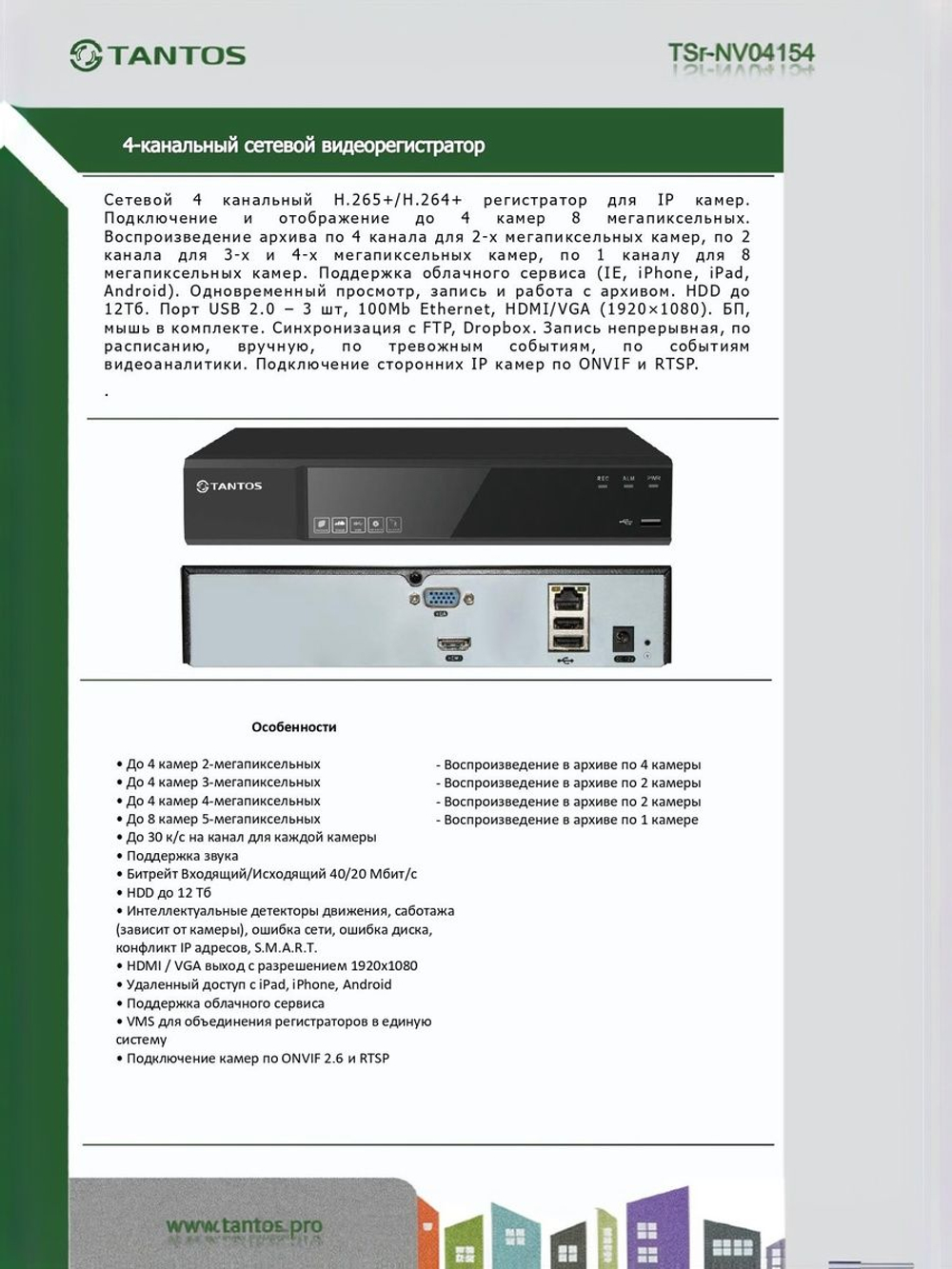 Видеорегистратор сетевой (NVR) TSr-NV04154