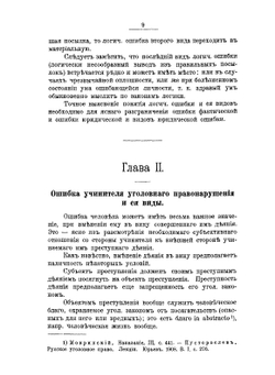 Ошибка человека и ее значение при вменении деяния этого лица ему в вину | З.А. Геллер