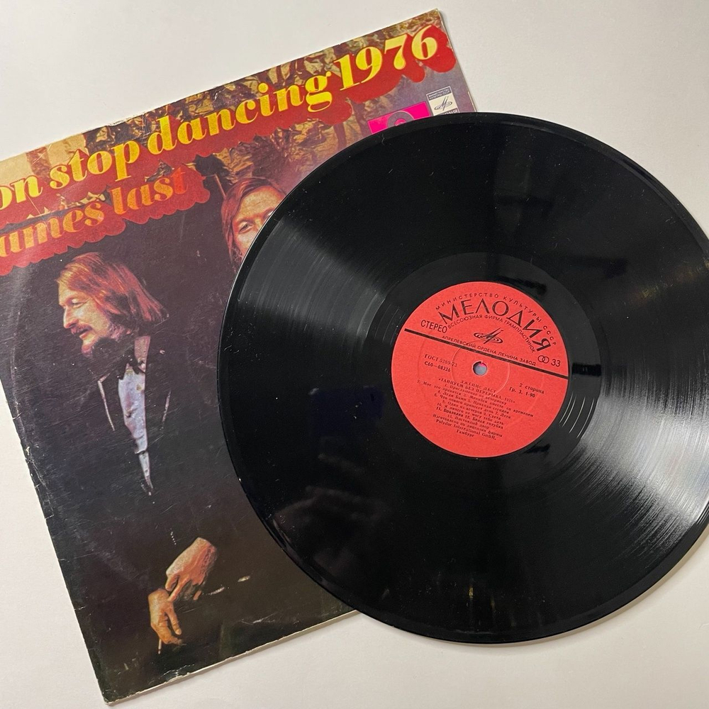 Винтажная виниловая пластинка LP Джеймс Ласт Танцуем Без Перерыва, 1976 Non Stop Dancing, 1976 (СССР 1981)