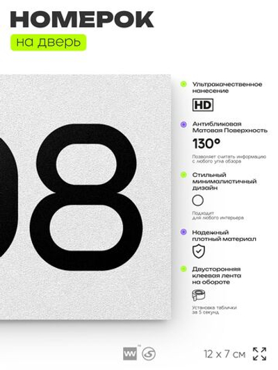 Номер на дверь 308, табличка на дверь для офиса, квартиры, кабинета, аудитории, склада, белая 120х70 мм, Айдентика Технолоджи