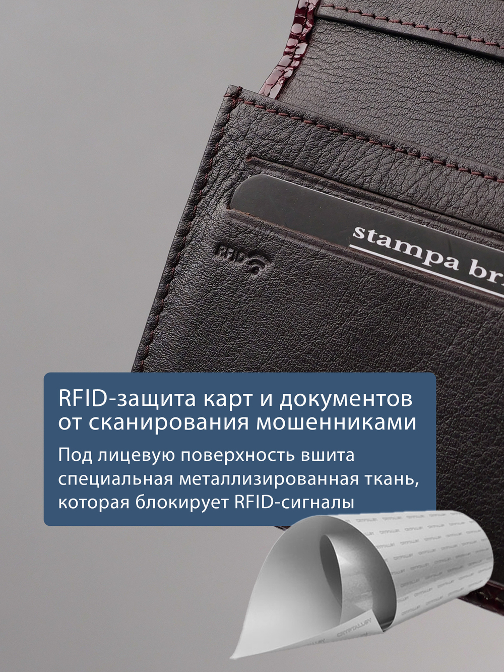550 R - Футляр для карт и визиток с RFID защитой