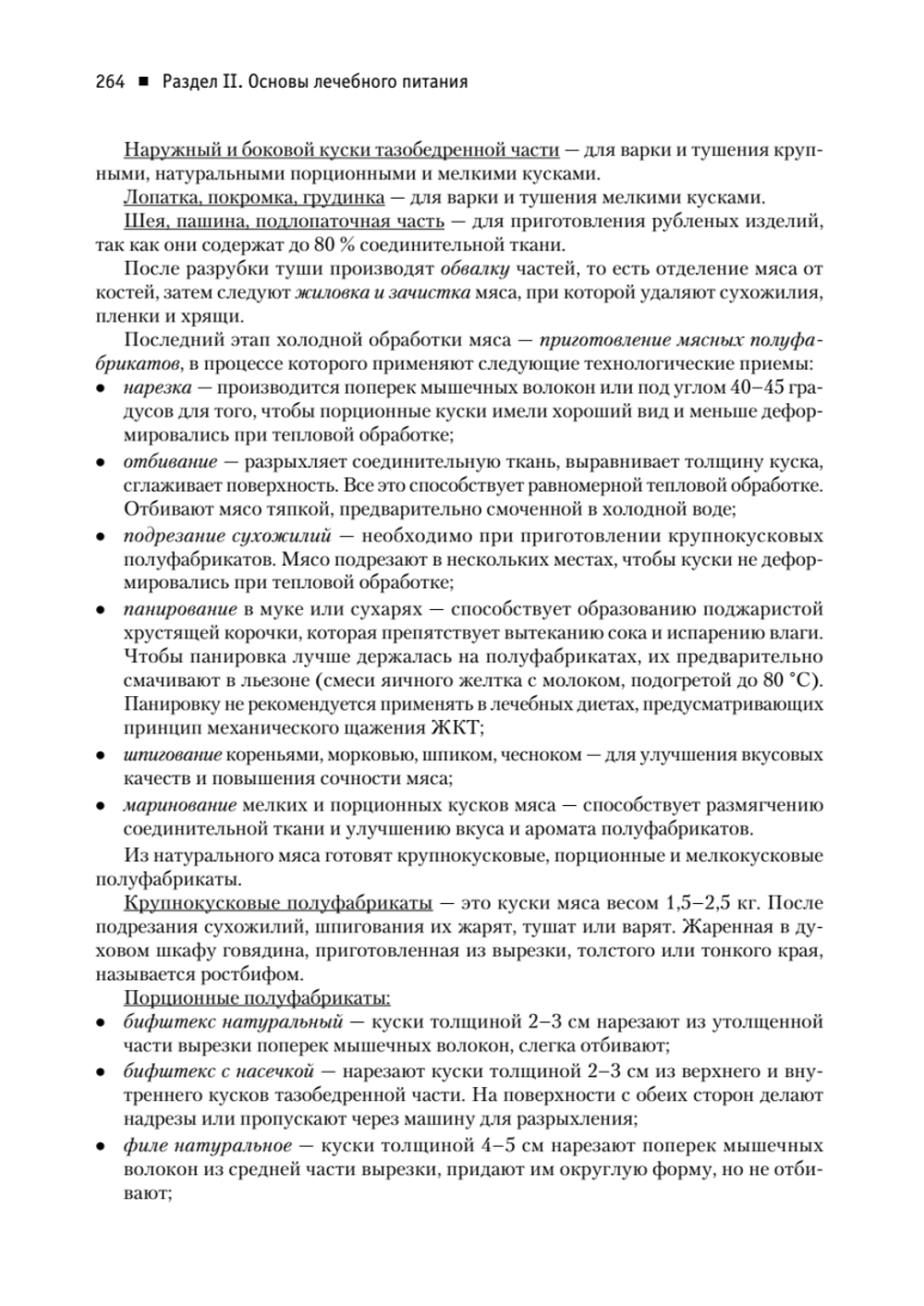 Диетология. 5-е изд.