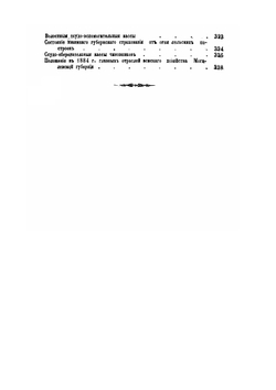 Опыт описания Могилевской губернии. Книга 3 | А.С. Дембовецкий