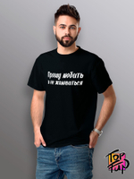 Футболка с принтом Прошу любить и не жаловаться