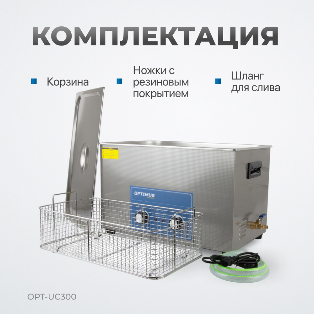 OPT-UC300 Ультразвуковая мойка с подогревом 30 л