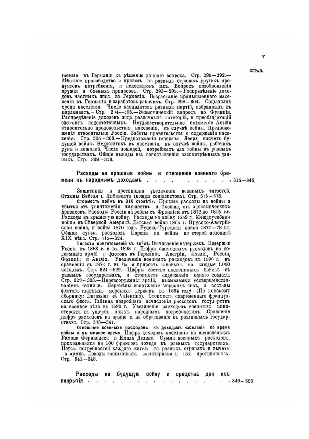 Будущая война в техническом, экономическом и политическом отношениях. Том 4 | И.С. Блиох