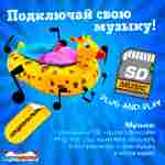 Электрическая бамперная лодка «Жираф», взрослая, на часовом механизме, 172×120×36 см
