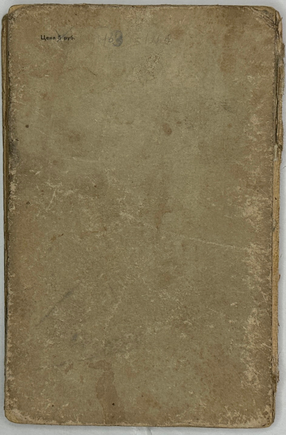 Хинд А. Паспорт предателя. Правдивая повесть о шпионаже в Америке. Воениздат. 1946 г.