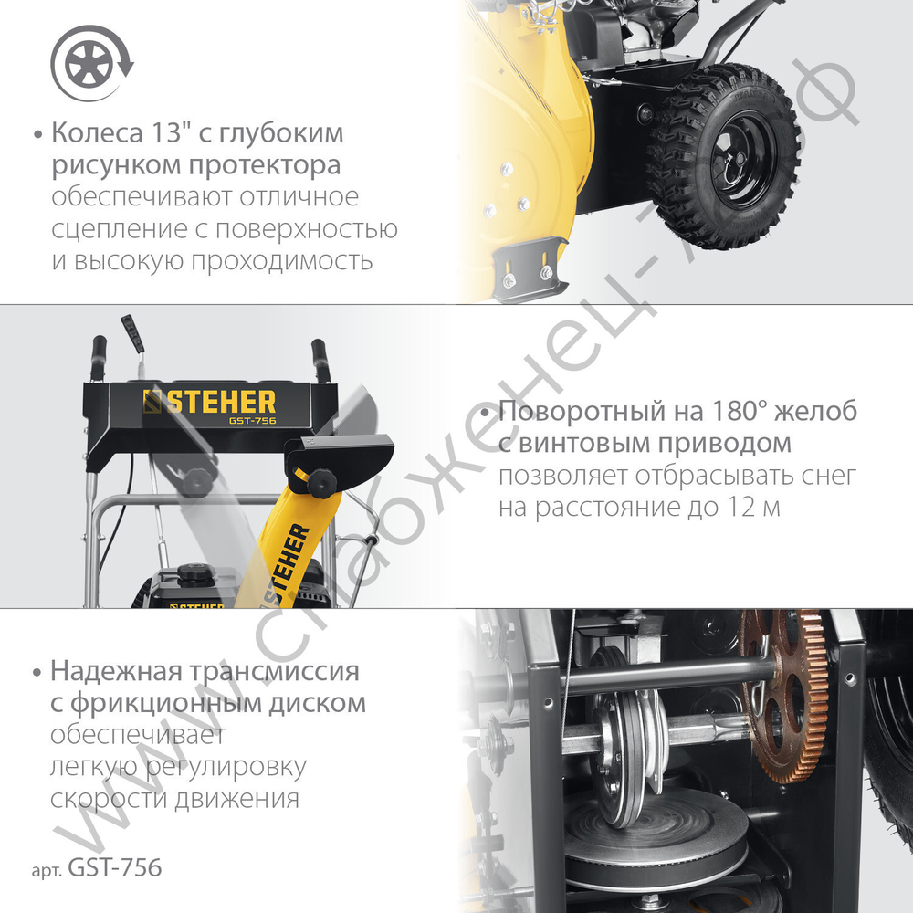 STEHER 56 см, бензиновый снегоуборщик, EXTREM (GST-756)
