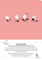 Блокнот. Муми-тролли. Муми-мама