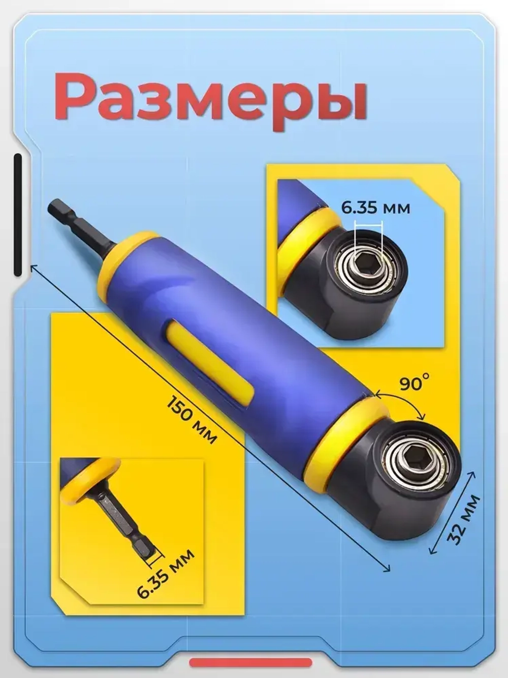 Угловой адаптер для шуруповерта, усиленный